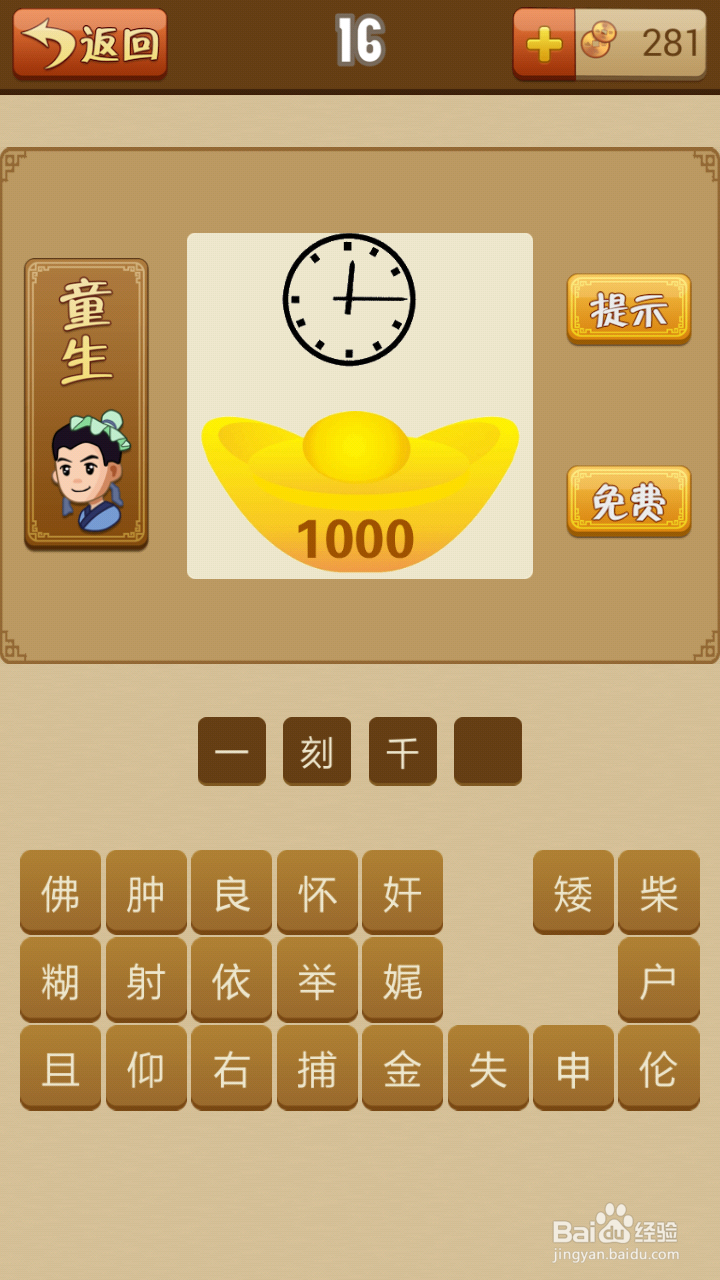 疯狂猜成语答案（图片最新）：[1]1-20关答案