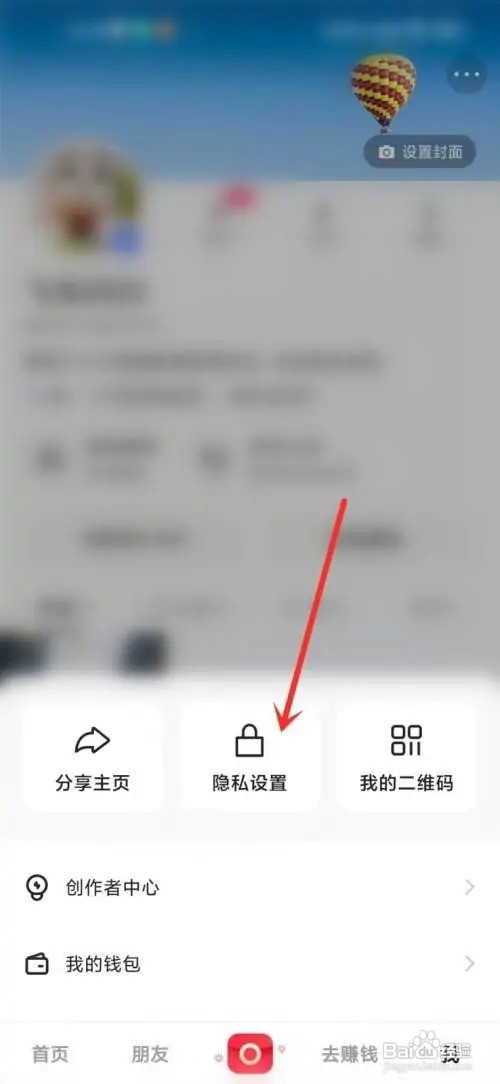 快手极速版APP关闭浏览记录