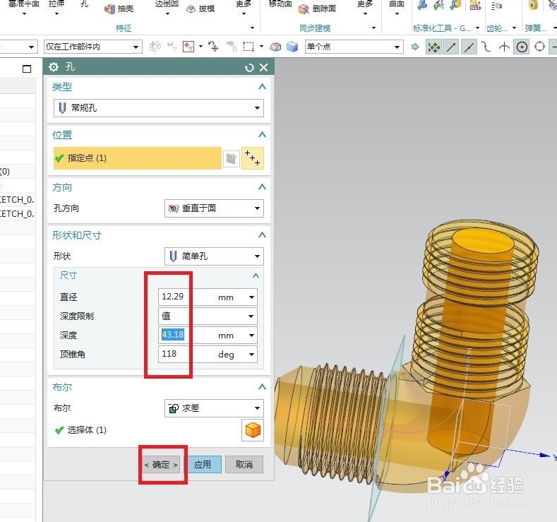 UG10.0如何建模37度扩口式可调向端弯通管接头？