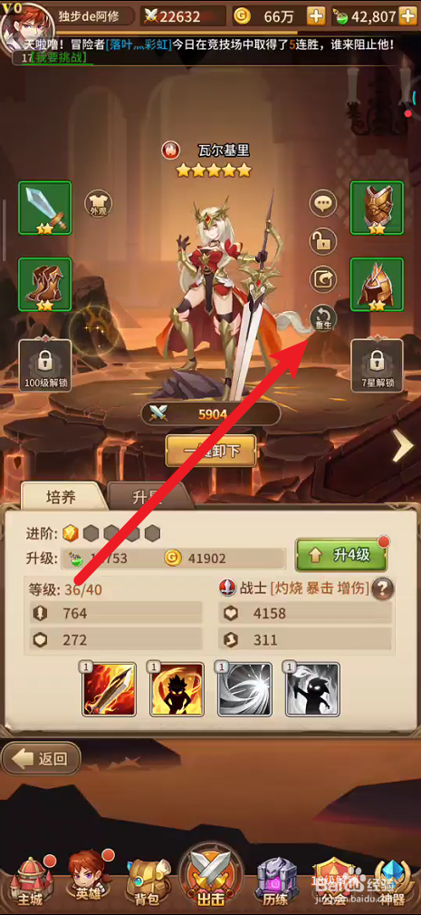 闪烁之光如何给英雄进行重生
