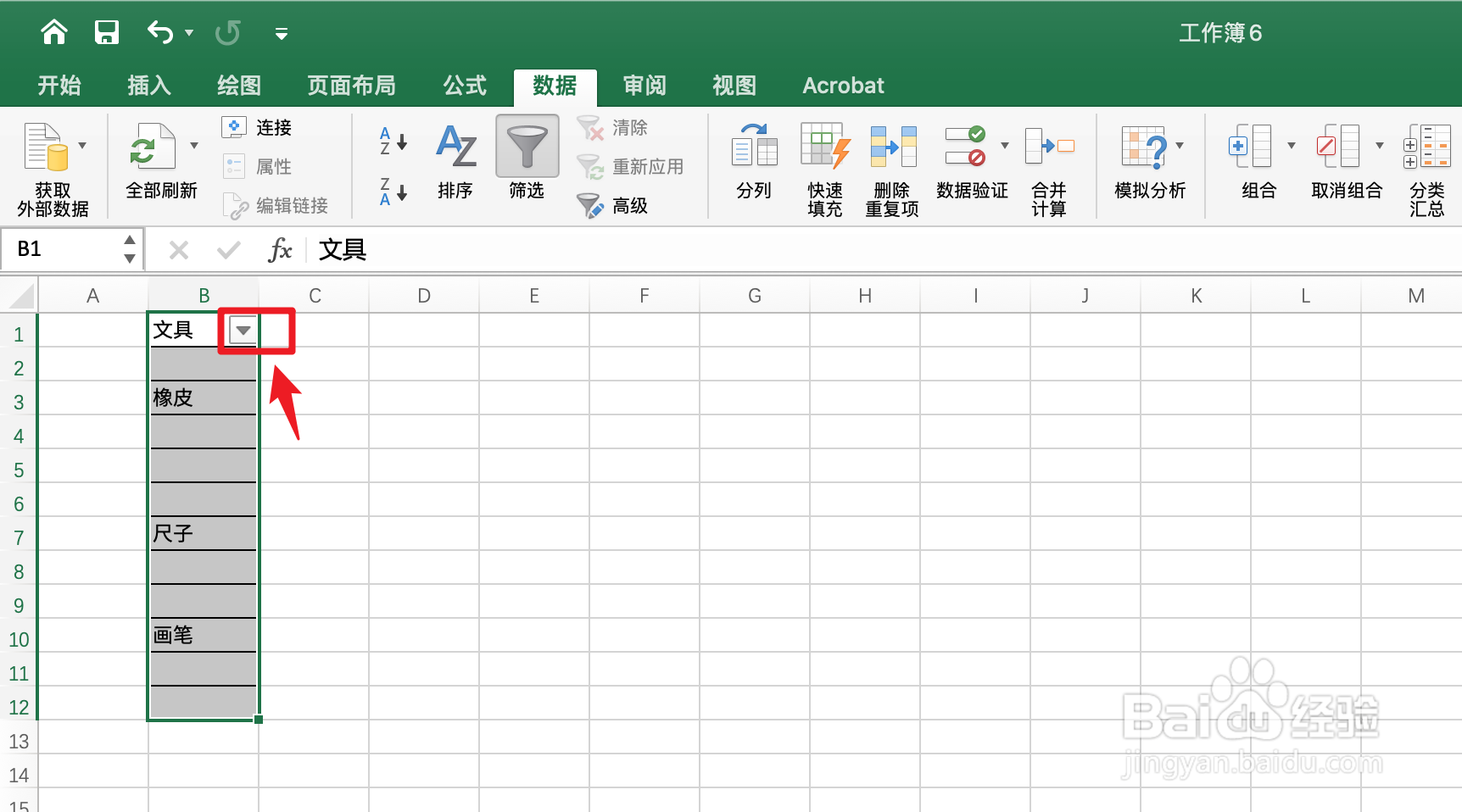 excel怎样批量删除空白行
