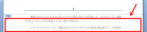 Word中删除页眉的方法