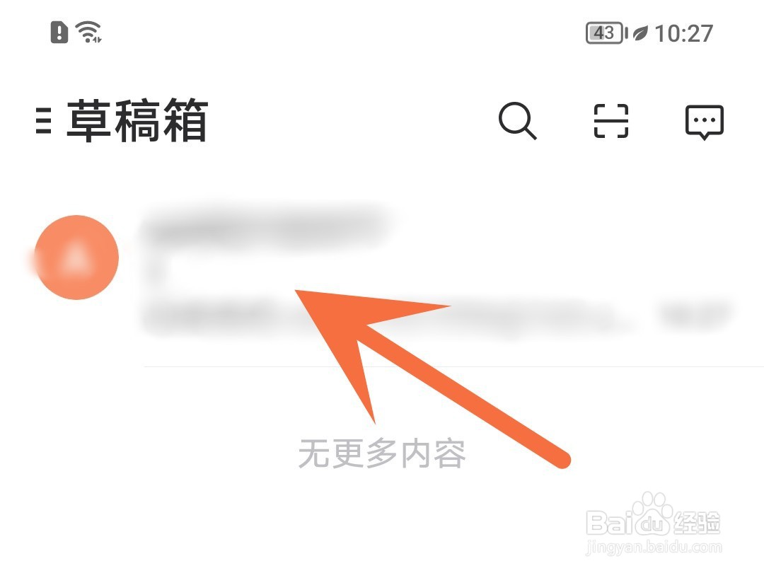网易邮箱怎么删除草稿箱内容