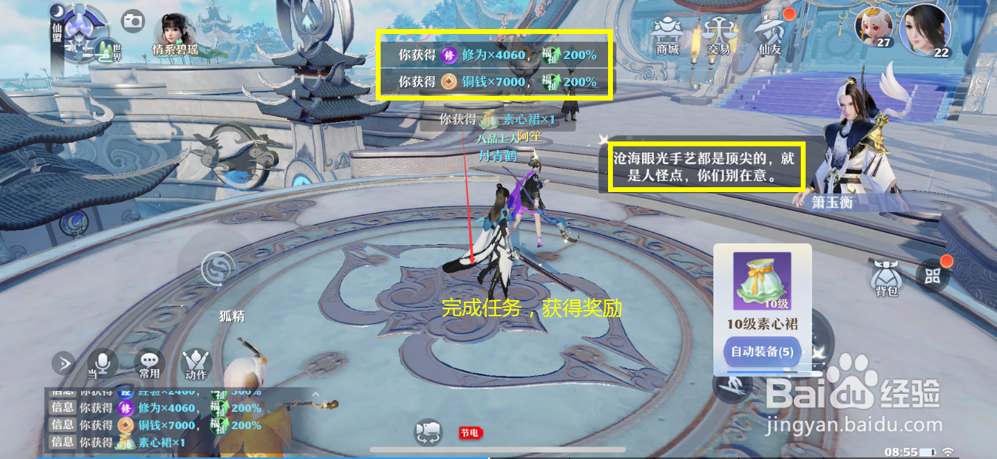 梦幻新诛仙领取制服任务怎么做