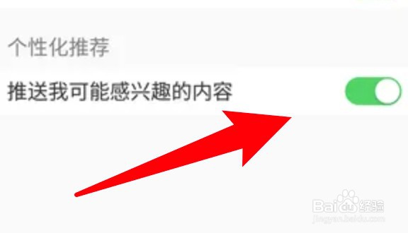 十点读书怎么设置不要推送可能感兴趣的内容