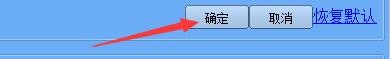 如何设置俊影桌面全屏时自动隐藏