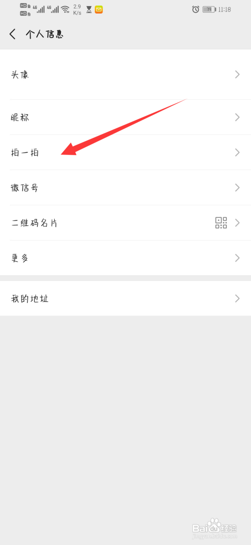 微信拍一拍部位怎么设置