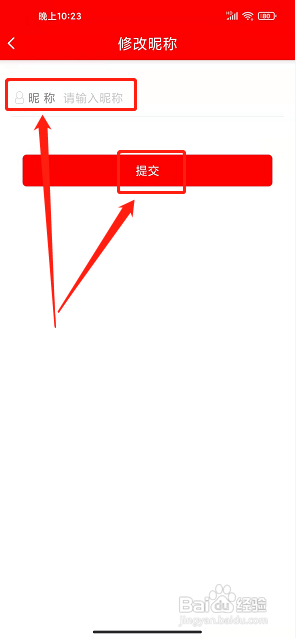 诗画开阳app怎么修改昵称?