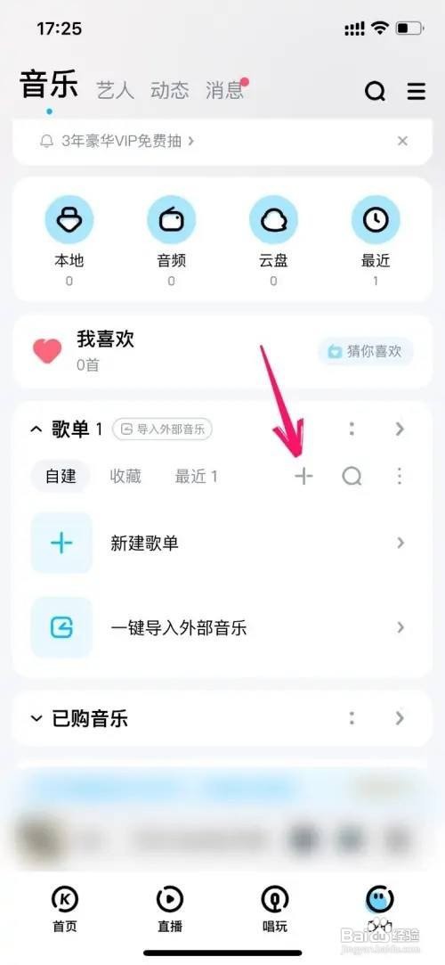 酷狗音乐如何创建歌单