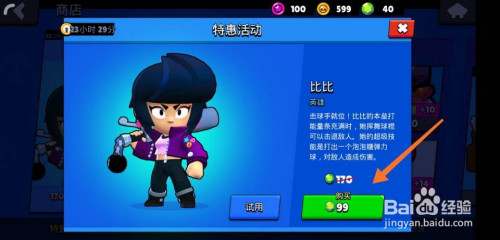 荒野乱斗英雄比比怎么获得