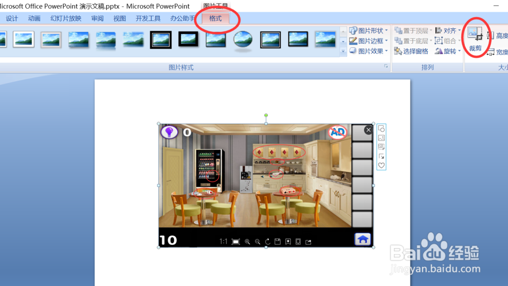 如何在word、ppt、excel中对图片进行剪裁