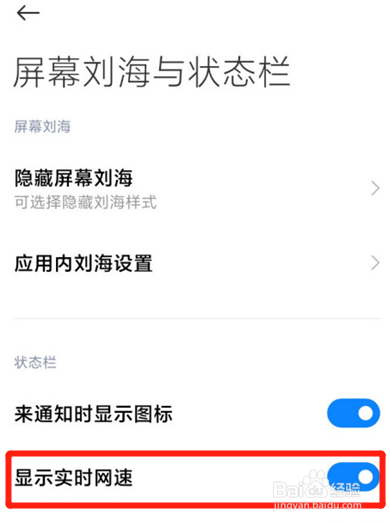 小米显示实时网速在哪