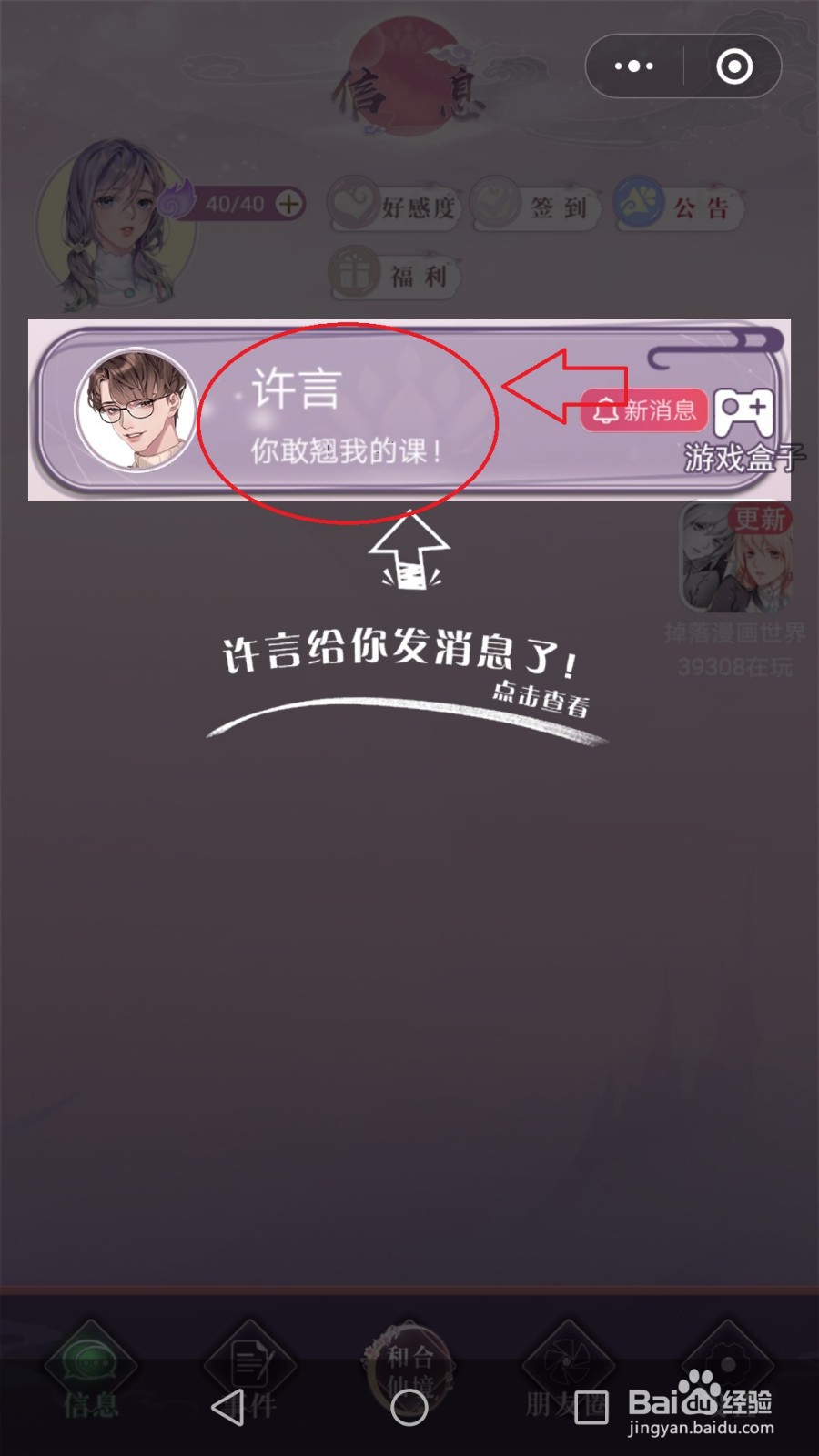 还愿师小程序攻略