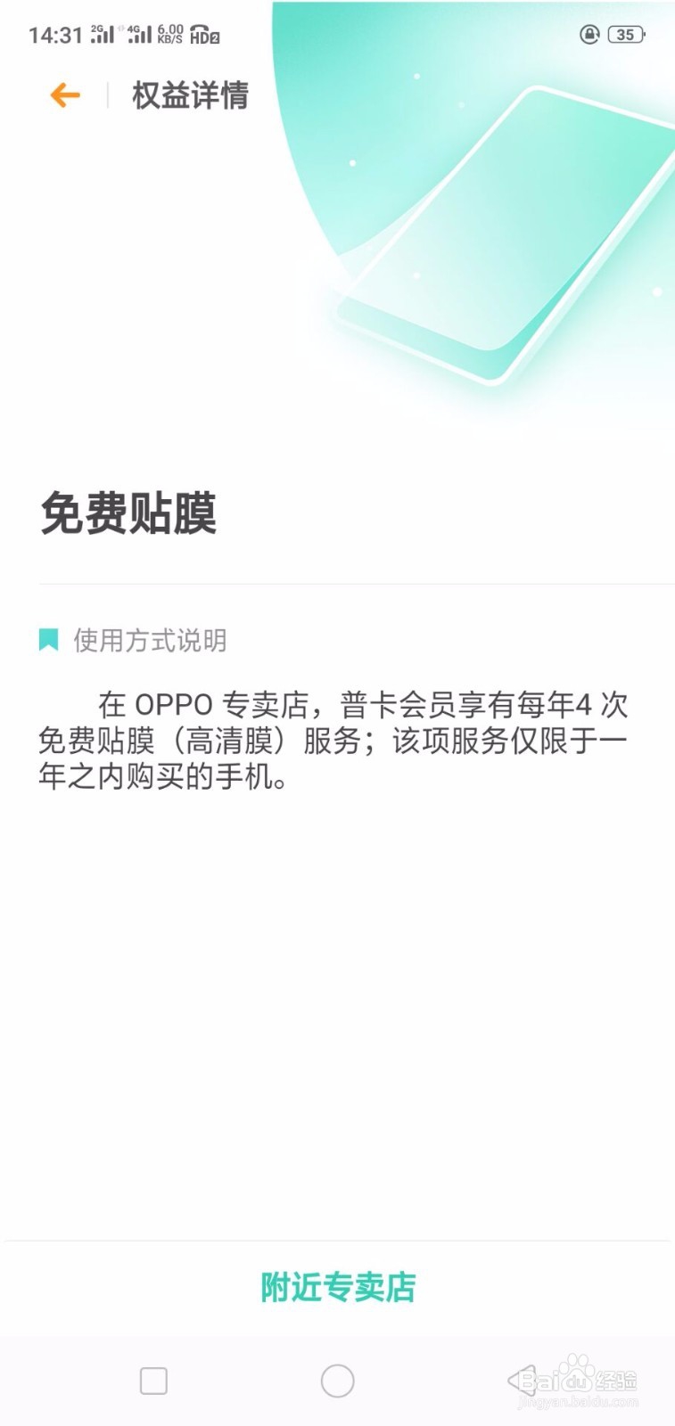 如何给我们的新oppo/vivo 手机免费专业贴膜？