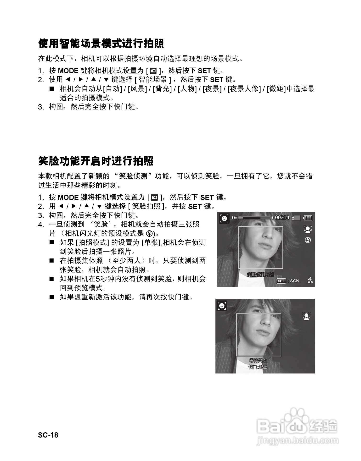 明基S1410数码相机使用说明书:[2]