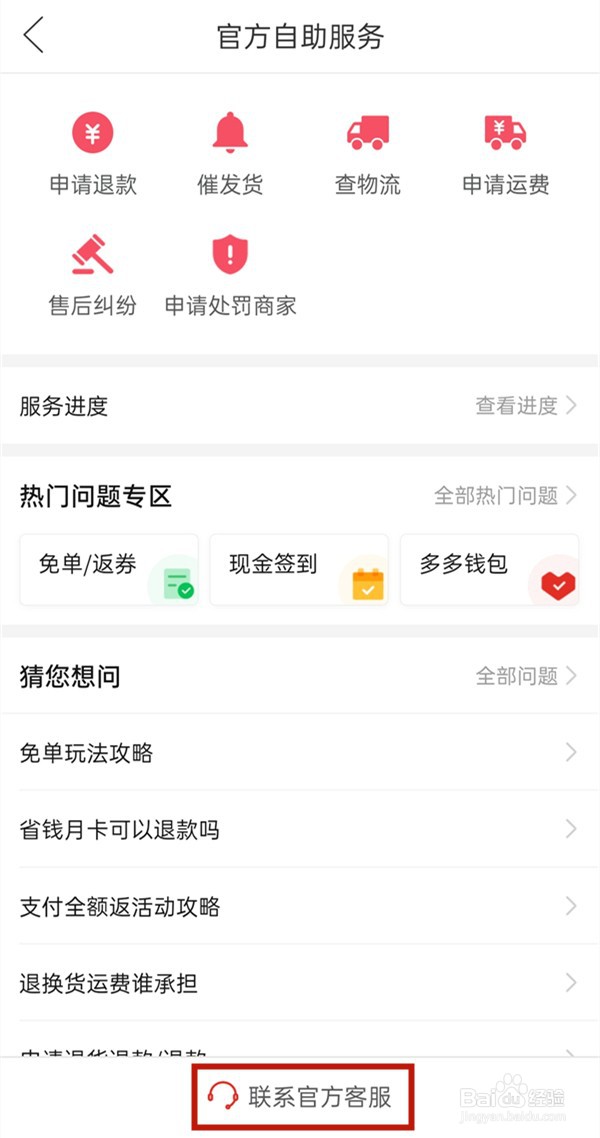 拼多多聚宝盆怎么进入