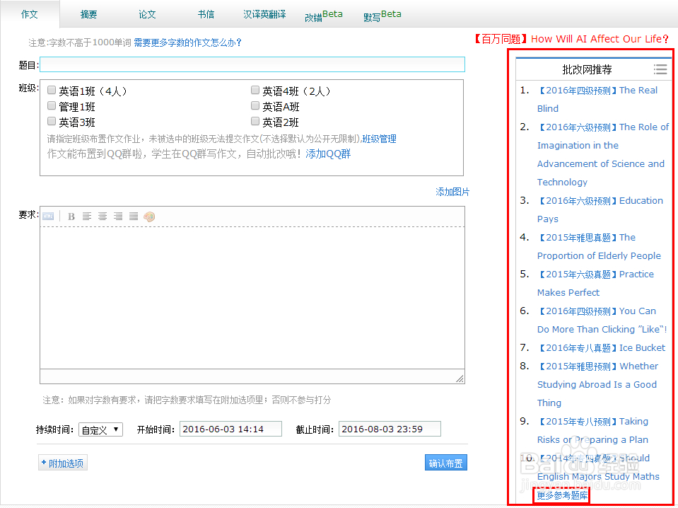 批改网怎么布置作业?