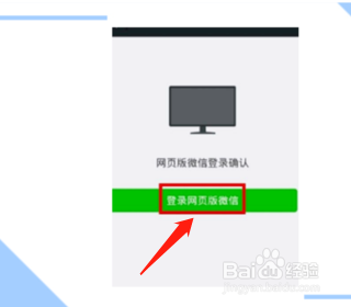 电脑登录微信显示未能登录