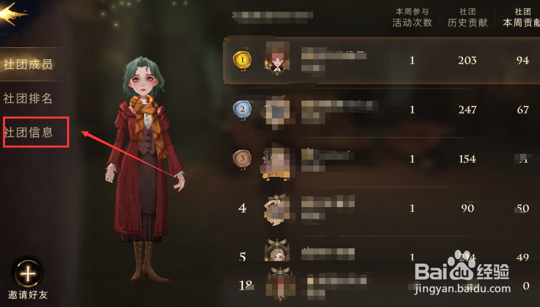哈利波特魔法觉醒社团怎么退出