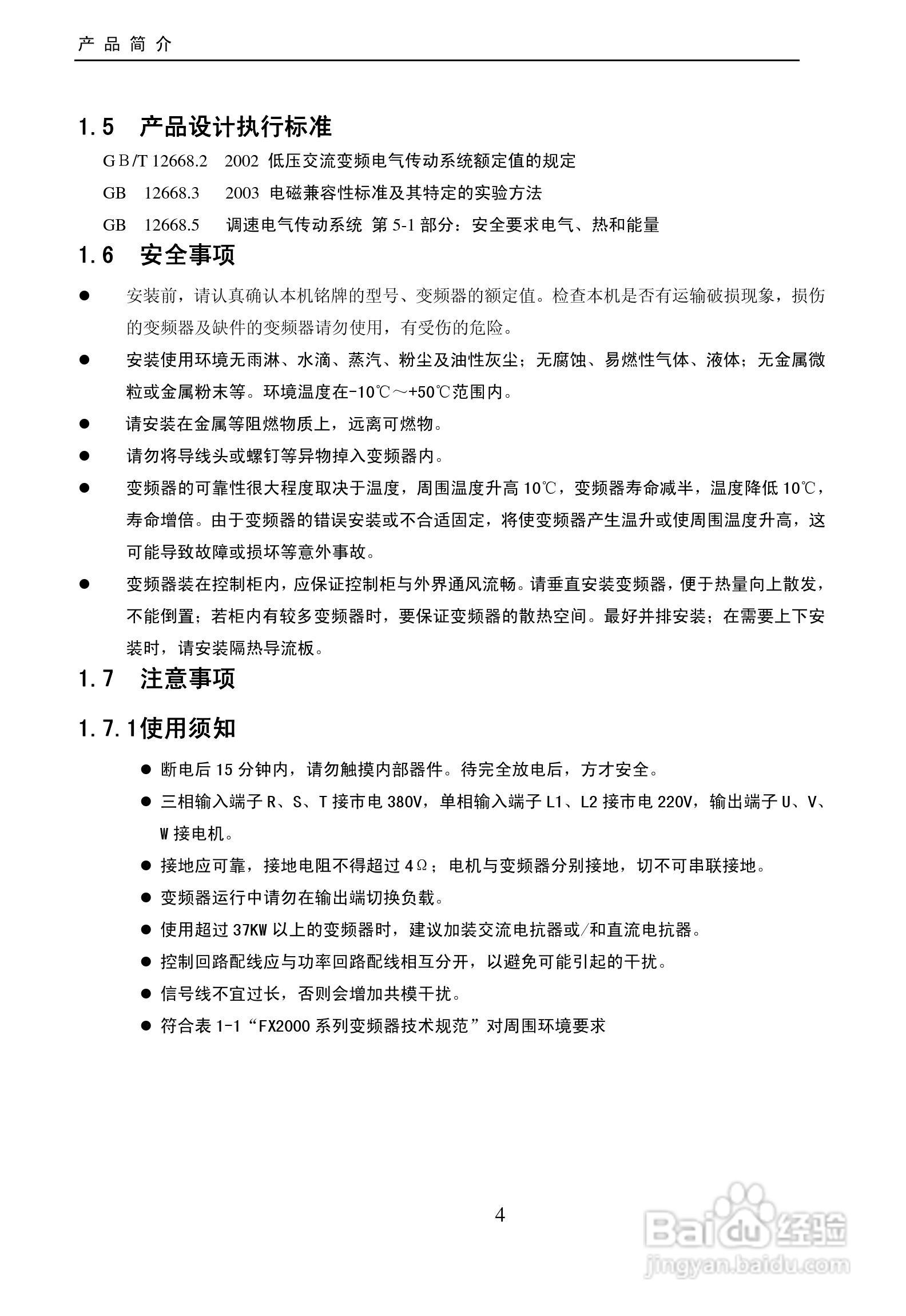 欧瑞FX2000-1100T3D变频器使用说明书:[1]