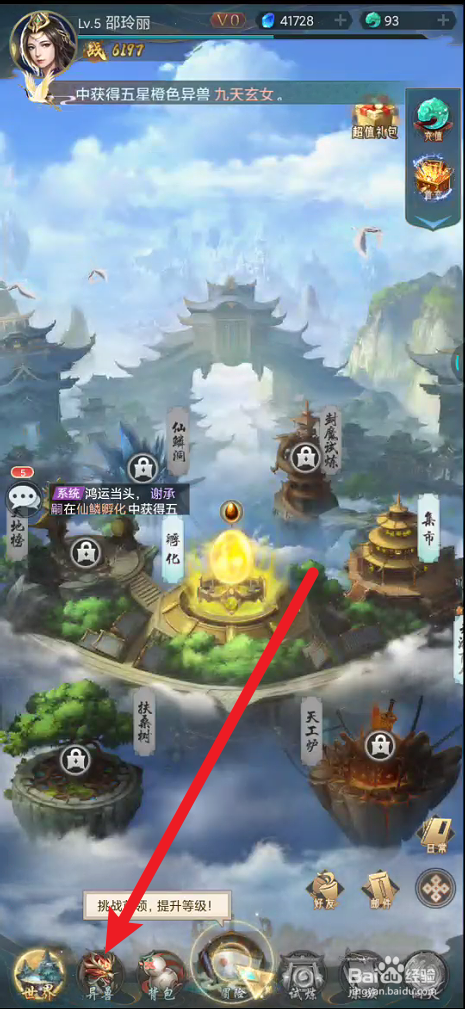 异界修真如何给异兽装备武器