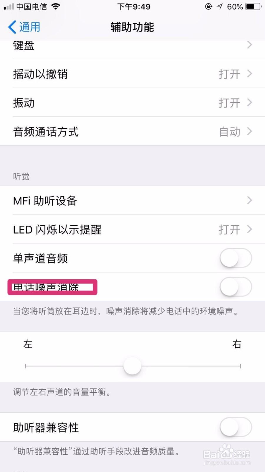 苹果手机通话声音小怎么办