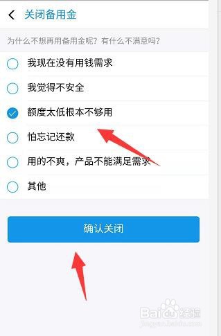 支付宝备用金在哪关闭？备用金怎么关闭？