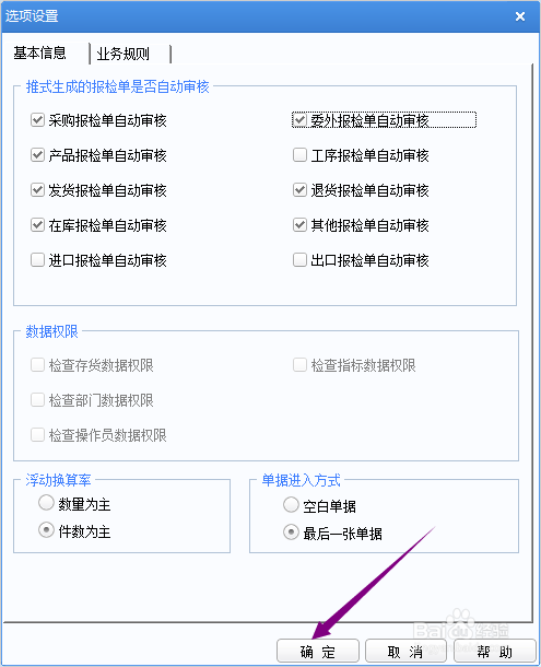 用友U8+怎么开启委外报检单自动审核