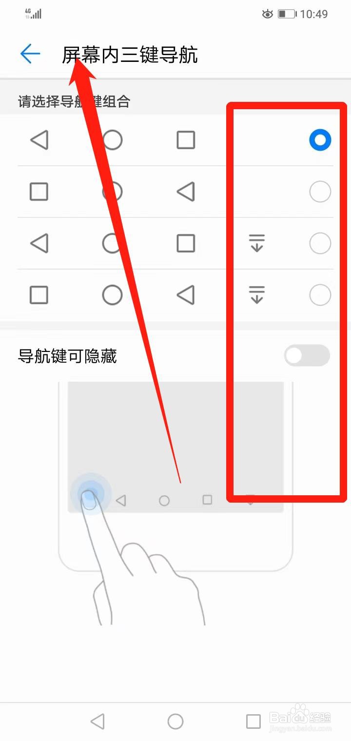 华为手机下面三个返回键怎么设置
