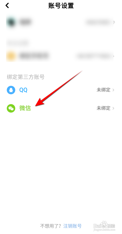 快点阅读怎么绑定微信