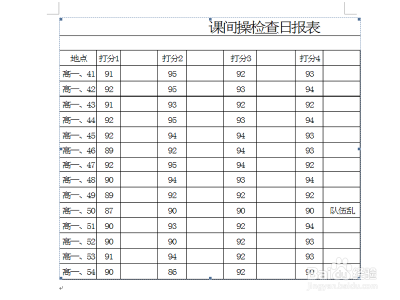 word中如何导入excel表格