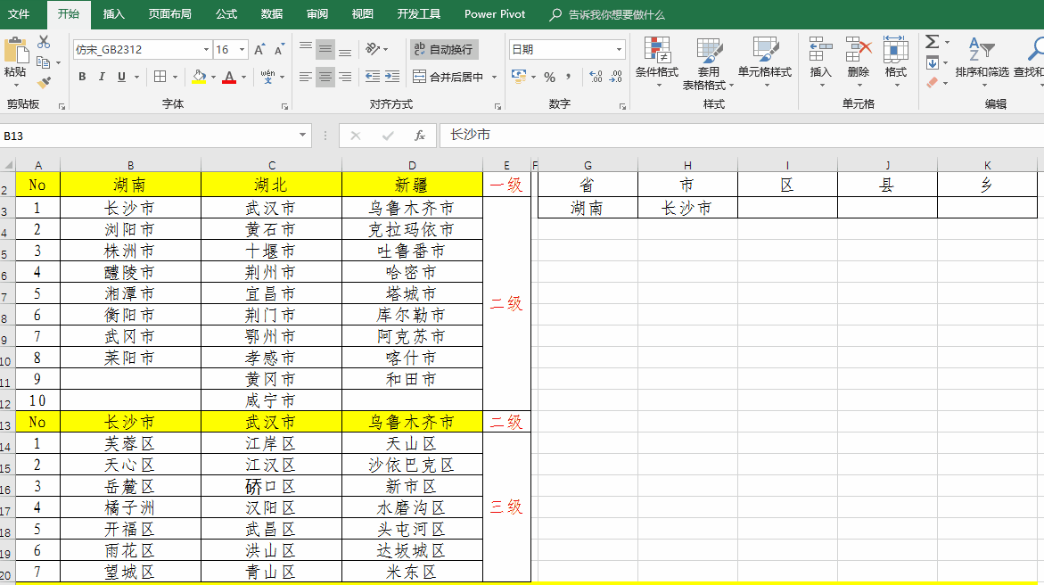 Excel函数公式：多级联动菜单创建技巧