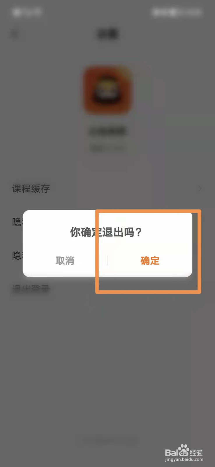 小站考研怎么退出登录