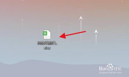 WPS怎么修改Excel表格的网格线颜色