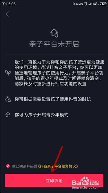 抖音亲子平台是什么怎么开启亲子平台