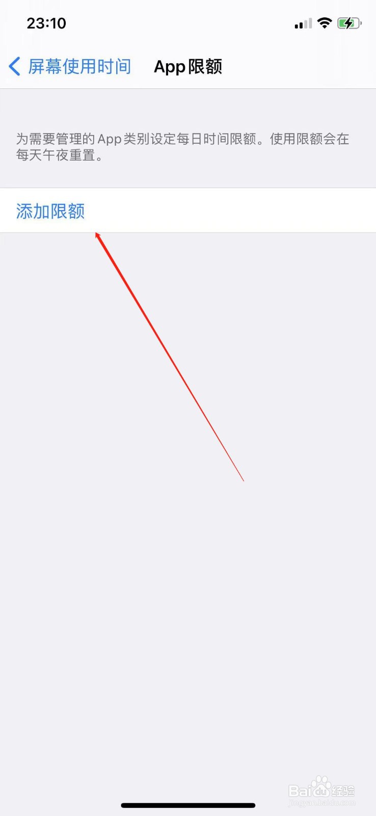 苹果手机怎么设置APP限额