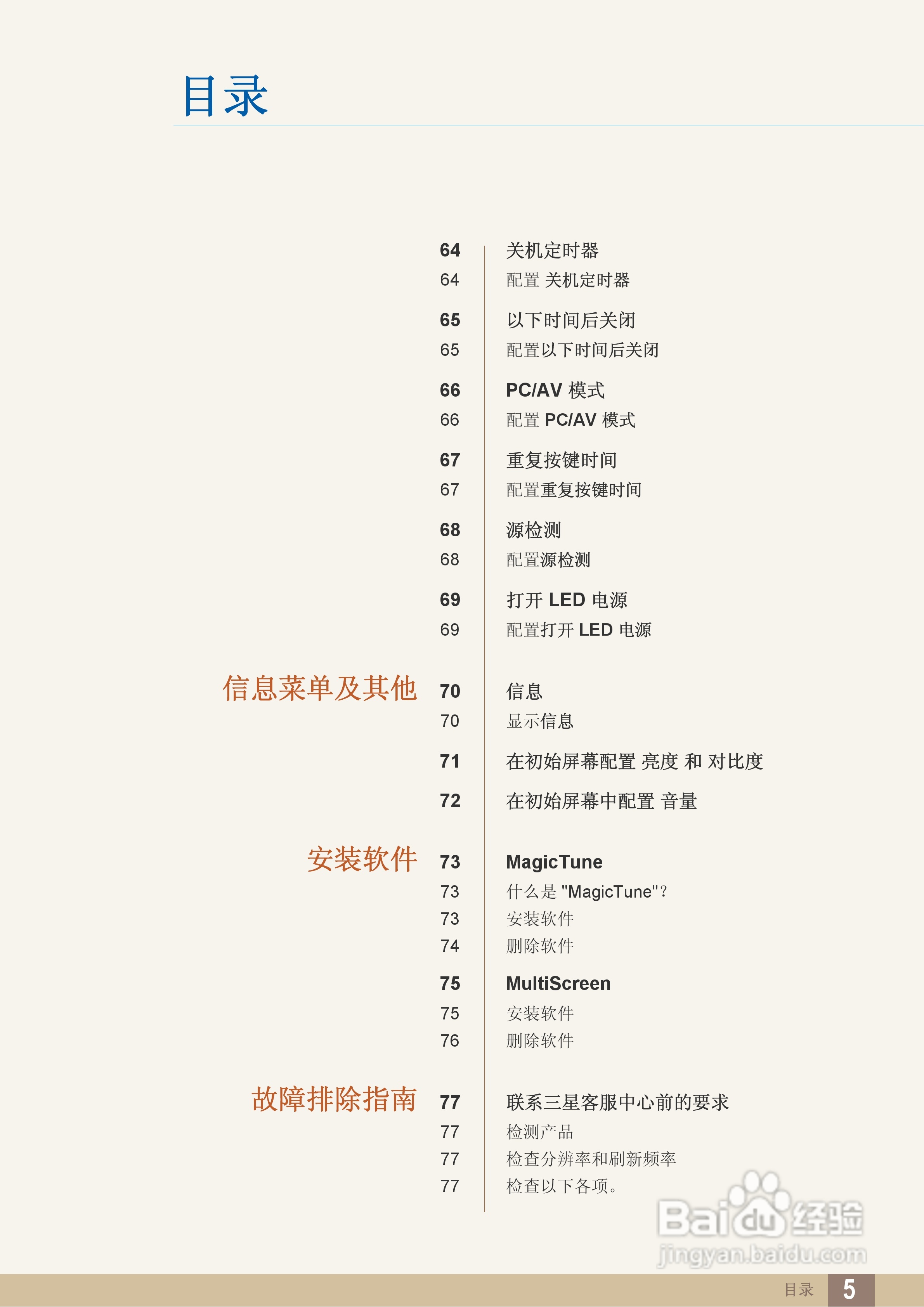 三星S24C550HL液晶显示器说明书:[1]