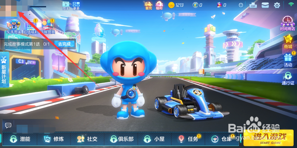 跑跑卡丁车手游怎么修改昵称，头像框怎么更换