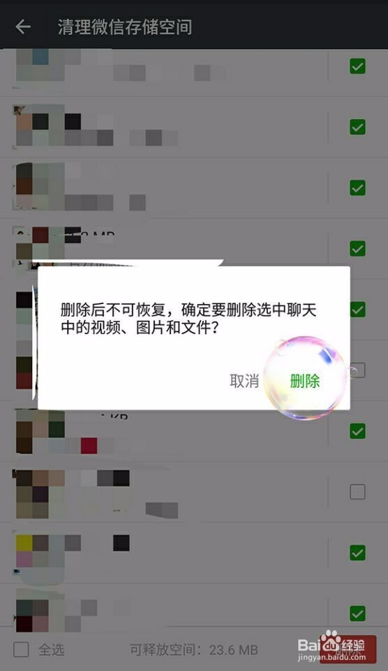 怎样清理微信储存空间？