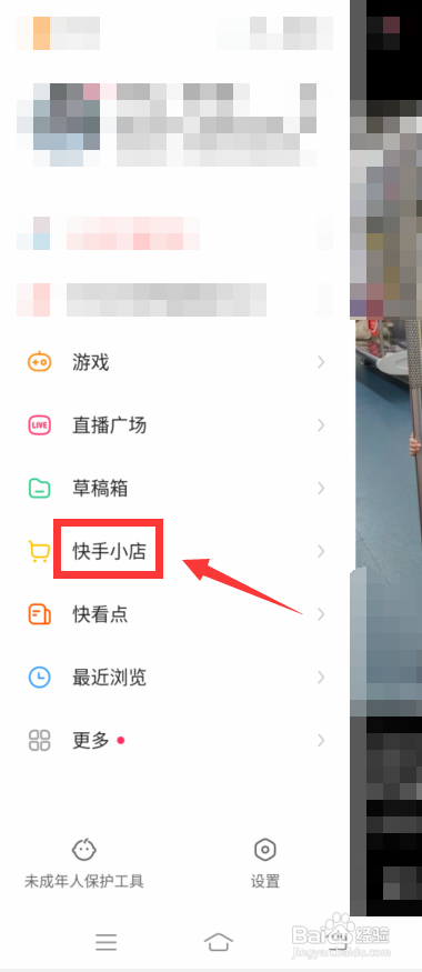 快手怎么查订单信息?