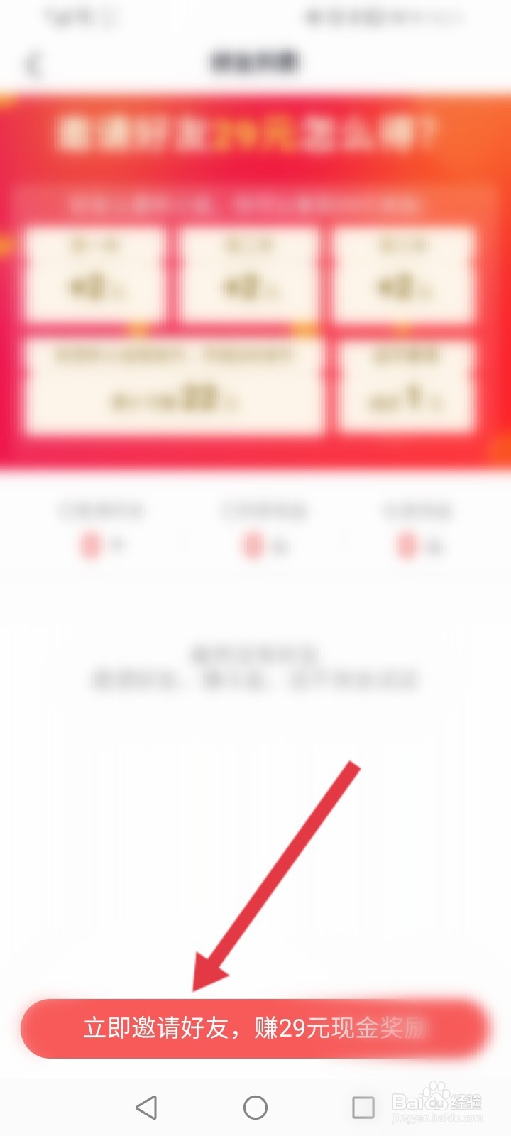 番茄畅听怎么邀请好友