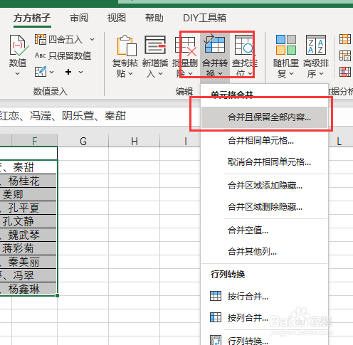 excel怎麼取消合併單元格並拆分內容