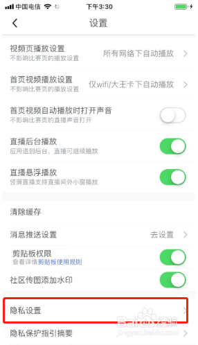腾讯体育如何关闭个性化广告