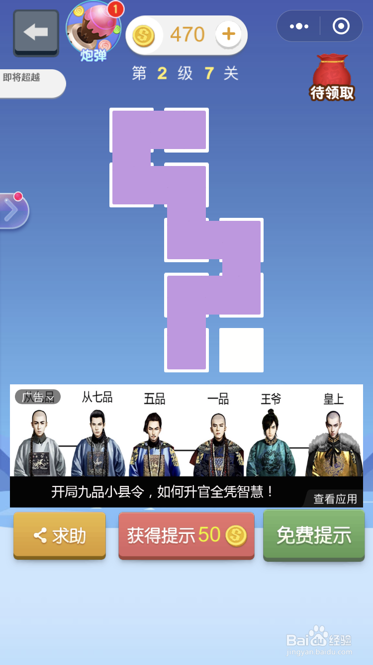 微信小游戏指尖连一连2级7到8关怎么玩