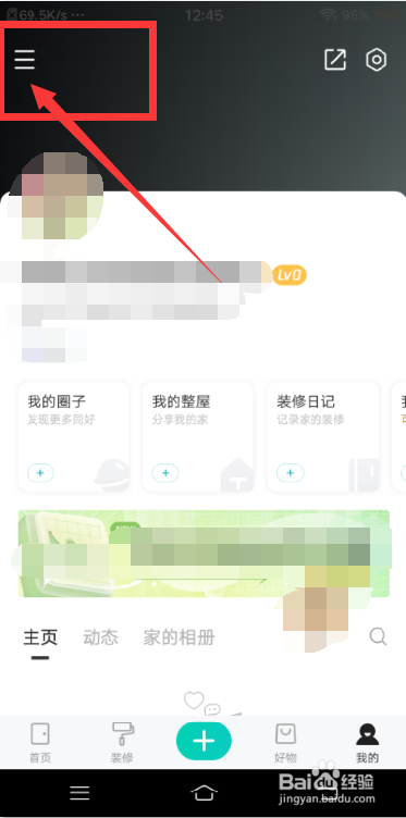 好好住APP怎么查看浏览记录