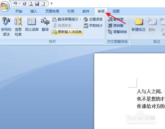 如何利用Word在线翻译文本内容