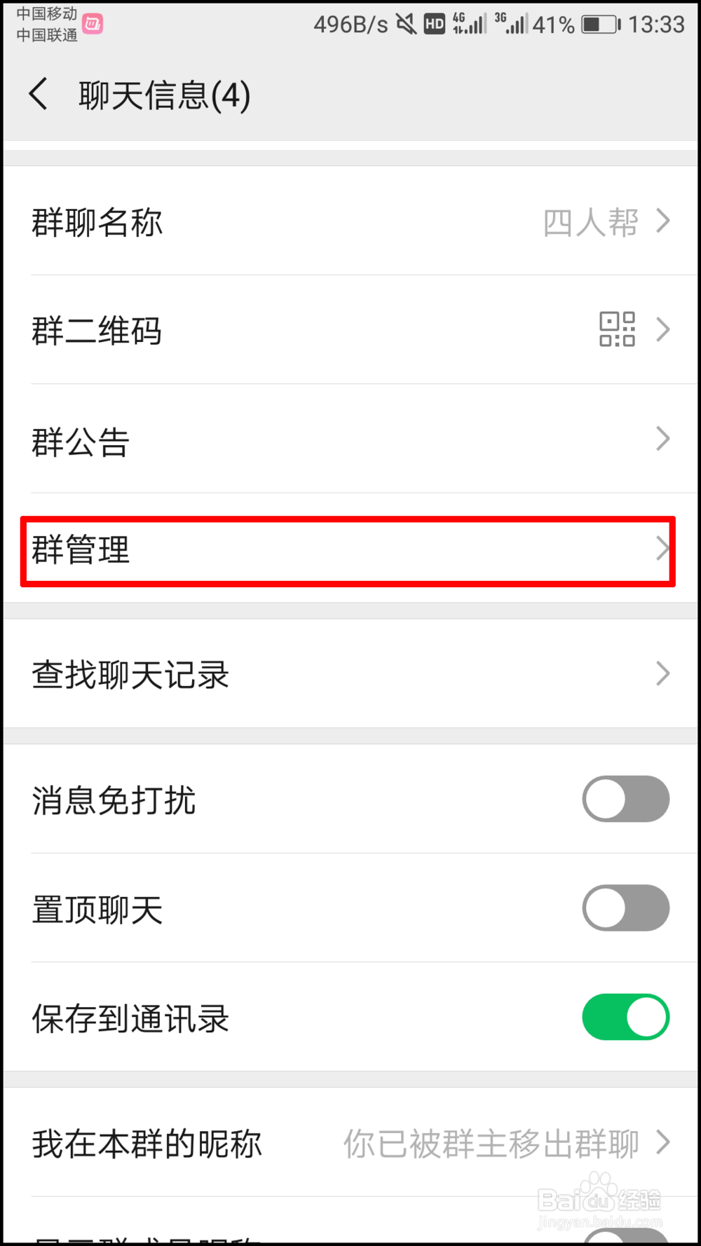 群主怎么转让给别人