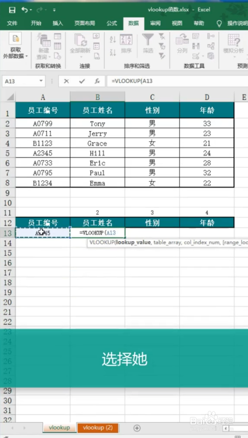 如何用Excel做一个小型查询系统？