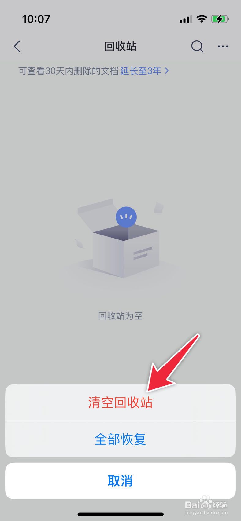 有道云笔记如何清空回收站