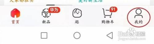 京东app怎么操作才能开店